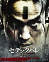 セデック・バレ 【BLU-RAY DISC】