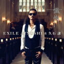 EXILE ATSUSHI & 久石譲 / 懺悔 【CD Maxi】