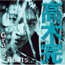 高木完 / Grass Roots 【BLU-SPEC CD 2】