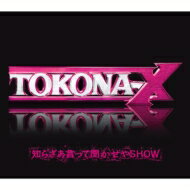Tokona X トコナエックス / 知らざあ言って聞かせやSHOW 【CD Maxi】