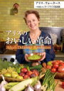 アリスのおいしい革命 / NHKエンタープライズ取材班 【本】 アリスのおいしい革命 / NHKエンタープライズ取材班 【本】