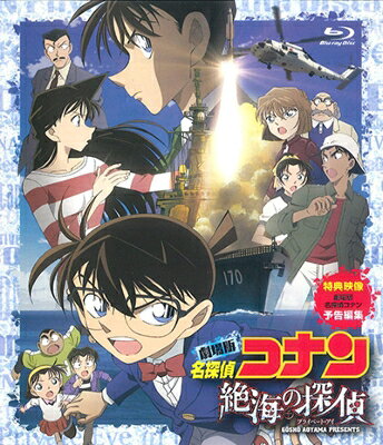 出荷目安の詳細はこちら内容詳細青山剛昌原作の人気アニメ『名探偵コナン』劇場版第17弾。イージス艦の体験航海に参加していたコナンたち。迫力の戦闘訓練の見学中、謎の敵の襲来を受ける。そんな最中、自衛隊員の左腕が艦内で発見され……。(CDジャーナル　データベースより)