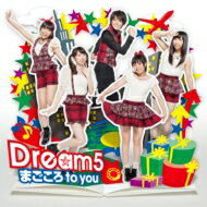 Dream5 ドリームファイブ / まごころ to you 【Type-B】 【CD】