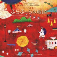 春畑セロリ / ぶらぶーらの地図: 関孝弘 【CD】