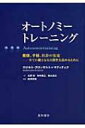 オートノミートレーニング / ロナルト・グロッサルト・マティチェク 【本】