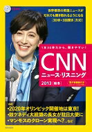 出荷目安の詳細はこちら内容詳細【内容】・2020年オリンピック開催地は東京！・故ケネディ大統領の長女が駐日大使に・マンモスのクローン実現へ？・ヨーロッパ諸国は互いをどう見ているか・ウィリアム王子にインド人の遺伝子 ……など合計20本のニュースを収録。【特長】・1本30秒のニュースで素早く世界を知る！・世界標準の英語がだれでも聞き取れるようになる[30秒×3回聞き]方式。・音声はナチュラル、ゆっくり(ポーズ入り)、ゆっくり(ポーズなし)の3パターンで収録。・アメリカ英語(カナダ英語を含む）、イギリス英語、オーストラリア英語のニュースをバランスよく配分。・シャドーイング、区切り聞き、サイトトランスレーションといった効果的学習法を簡潔に説明。・上記の効果的学習法がだれでも実践できるように設計された、独自のレイアウト。・TOEIC形式の問題、発音の解説、重要ボキャブラーなども掲載。・アメリカ、イギリスはもとより、日本や中国、オーストラリア、インド、サウジアラビアなど、いろいろな国から発信されたニュースが聞ける。・ご購入者は本書の電子版(PDF)が無料でダウンロードできるサービス付き。
