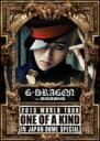 G-DRAGON (BIGBANG) ジードラゴン / G-DRAGON 2013 WORLD TOUR ～ONE OF A KIND～ IN JAPAN DOME SPECIAL (DVD+CD)【初回生産限定盤】 【DVD】