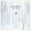 高垣彩陽 タカガキアヤヒ / melodia 2 【CD】