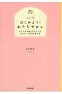 Ϥ褦! ʬ⤪ͤ⹬ˤʤ뼫𥵥󳫶Ȥζʽ DOBOOKS / ְ ܡ