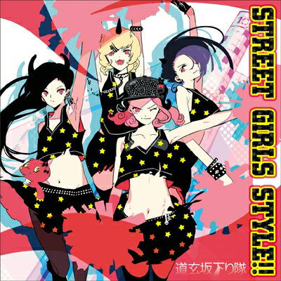 道玄坂下り隊 / STREET GIRLS STYLE!! 【CD】