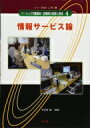 出荷目安の詳細はこちら内容詳細目次&nbsp;:&nbsp;情報社会と図書館の情報サービス/ 図書館における情報サービスの種類/ 図書館における情報サービスの理論的展開/ レファレンスサービスの理論と実践/ レファレンスサービスの実際/ 情報検索サービスの理論と方法/ 各種情報源の特質と利用法（1）—情報メディア・文献を探す/ 各種情報源の特質と利用法（2）—論文・記事を探す/ 各種情報源の特質と利用法（3）—事項・事実の検索/ 各種情報源の評価と解説/ 各種情報源の組織化/ 発信型情報サービスの意義と方法/ 情報サービスにかかわる知的財産権の基礎知識/ 図書館利用教育と情報リテラシーの育成/ 展望