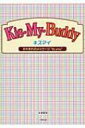 Kis‐My‐Buddy キスマイ それぞれのメッセージ“to you” / 永尾愛幸 【本】