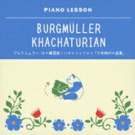 出荷目安の詳細はこちら内容詳細ブルグミュラーの「18の練習曲」は、「25〜」ほど有名ではないが、難易度はぐっと上がり、ロマンティックな雰囲気も増した中級クラス。ハチャトゥリャンの「少年時代の画集」も現代的感覚を養う中級には、格好の練習曲となっている。(CDジャーナル　データベースより)曲目リストDisc11.18の練習曲 ないしょ話/2.18の練習曲 真珠/3.18の練習曲 家路につく牧童/4.18の練習曲 ジプシー/5.18の練習曲 泉/6.18の練習曲 陽気な少女/7.18の練習曲 子もり歌/8.18の練習曲 アジタート/9.18の練習曲 朝の鐘/10.18の練習曲 すばやい動き/11.18の練習曲 セレナード/12.18の練習曲 森での目ざめ/13.18の練習曲 大雷雨/14.18の練習曲 ゴンドラの舟頭歌/15.18の練習曲 空気の精/16.18の練習曲 わかれ/17.18の練習曲 マーチ/18.18の練習曲 つむぎ歌/19.「少年時代の画集」 小さな歌 (アンダンティーノ)/20.「少年時代の画集」 スケルツォ/21.「少年時代の画集」 お友だちは病気/22.「少年時代の画集」 誕生日のパーティー/23.「少年時代の画集」 エチュード/24.「少年時代の画集」 昔のお話/25.「少年時代の画集」 木馬/26.「少年時代の画集」 フォーク・ダンス (ギャロップ)/27.「少年時代の画集」 バレエのひとこま/28.「少年時代の画集」 フゲッタ
