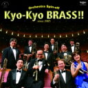 『京響ブラス!!~オーケストラ・スピンオフ』 京都市交響楽団ブラス・アンサンブル 【SACD】