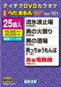 DVDカラオケ うたえもん W 【DVD】