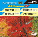 音多Station W 【DVD】