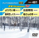 音多Station W 【DVD】