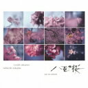 NHK大河ドラマ「八重の桜」 -オリジナル・サウンドトラック- コンプリート盤(仮) 【CD】