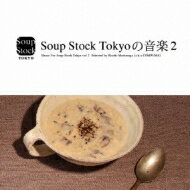 Soup Stock Tokyo Presents-music For Soup Stock Tokyo 2 【CD】