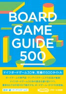 BOARD　GAME　GUIDE　500 / 田中誠 【本】
