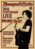 ƣµ ȥ襷 / ƣµ 20th Anniversary Live 1993-2013 20<21ɡ줫ӡ DVD