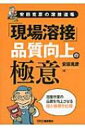 出荷目安の詳細はこちら内容詳細溶接作業の品質を向上させる技と極意を伝授。目次&nbsp;:&nbsp;第1章　溶接品質の基礎/ 第2章　各種材料溶接での品質維持/ 第3章　「溶け込み品質」とその高品質化/ 第4章　ティグ溶接とその高品質化/ 第5章　半自動溶接とその高品質化/ 第6章　被覆アーク溶接とその高品質化