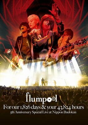 flumpool フランプール / flumpool 5th Anniversary Special Live 「For our 1, 826 days ＆ your 43, 824 hours」 at Nippon Budokan (Blu-ray) 【BLU-RAY DISC】