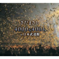 さだまさし サダマサシ / さだまさし 4000 &amp; 4001 in 日本武道館 【CD】