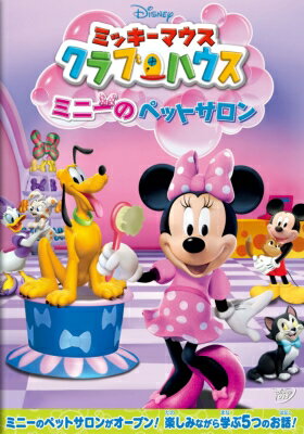 �ߥå����ޥ��� ����֥ϥ��� / �ߥˡ��Υڥåȥ����� ��DVD��