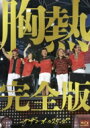 サザンオールスターズ / SUPER SUMMER LIVE 2013 “灼熱のマンピー!! G★スポット解禁!!” 胸熱完全版 (Blu-ray) 【BLU-RAY DISC】