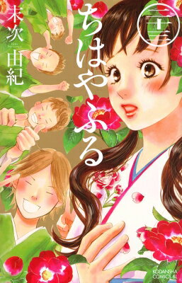 Shueisha You C - ちはやふる 23 Be Love Kc / 末次由紀 スエツグユキ 【コミック】