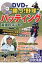 DVDで“勝つ!野球”バッティング最強のコツ60 コツがわかる本! / 駒田徳広 【本】 1,650円