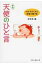 天使のひと言 わが子がくれた、言葉の贈り物 祥伝社黄金文庫 / 全労済 【文庫】