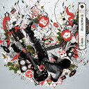 伊東歌詞太郎 / 一意専心 【CD】