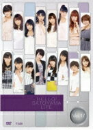 ハロー!SATOYAMAライフ Vol.17 【DVD】