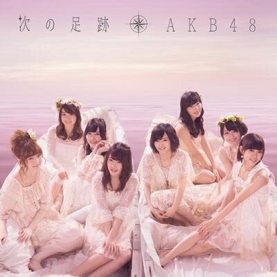 AKB48 / 次の足跡Type B 【(2CD) : 生写真ランダム1枚封入（全16種）】 【CD】