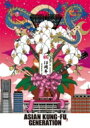 ASIAN KUNG-FU GENERATION (アジカン) / 映像作品集9巻 デビュー10周年記念ライブ 2013.9.14 ファン感謝祭 【DVD】