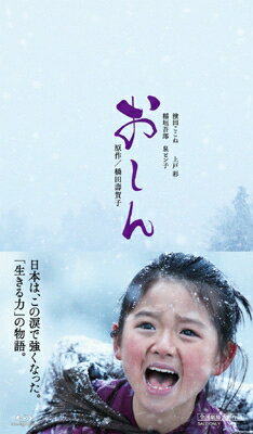 おしん豪華版(仮) BLU-RAYDISC
