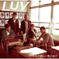 Luv And Soul ラブアンドソウル / 10年先の僕へ 【CD Maxi】