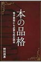 出荷目安の詳細はこちら内容詳細目次&nbsp;:&nbsp;第1部　校正者の常識（校正とは/ 校正の方法/ 印刷校正記号/ 校正の流れ/ 漢字の字体/ 表記の統一/ 組版ルール）/ 第2部　校正者の非常識　素読みの問題（誤記・誤植のいろいろ/ 固有名詞/ 入力・変換/ 誤植のいろいろ）