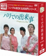 バリでの出来事 &lt;韓流10周年特別企画DVD-BOX&gt; 【DVD】