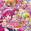 映画プリキュアオールスターズ New Stage3 永遠のともだち 主題歌シングル 【CD Maxi】