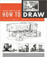 How To Draw 日本語版 イマジネーションに基づくオブジェクトと環境の描き方 / スコット ロバートソン 【本】