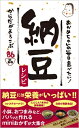 おかめちゃんの毎日食べたい!納豆レシピ / タカノフーズ株式会社 【本】