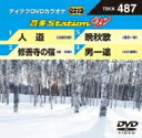 音多Station W 【DVD】