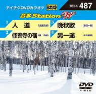 音多Station W 【DVD】