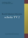 坂本龍一 サカモトリュウイチ / commmons schola: Live on Television vol.2 Ryuichi Sakamoto Sele...