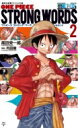 ONE PIECE STRONG WORDS 2 集英社新書 / 尾田栄一郎 オダエイイチロウ 