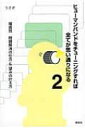 ヒューマンバンドをチューニングすれば全てが思い通りになる 2 場面別問題解消の仕方 & 望みの叶え方 / うさぎ 【本】