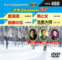 音多Station W 【DVD】